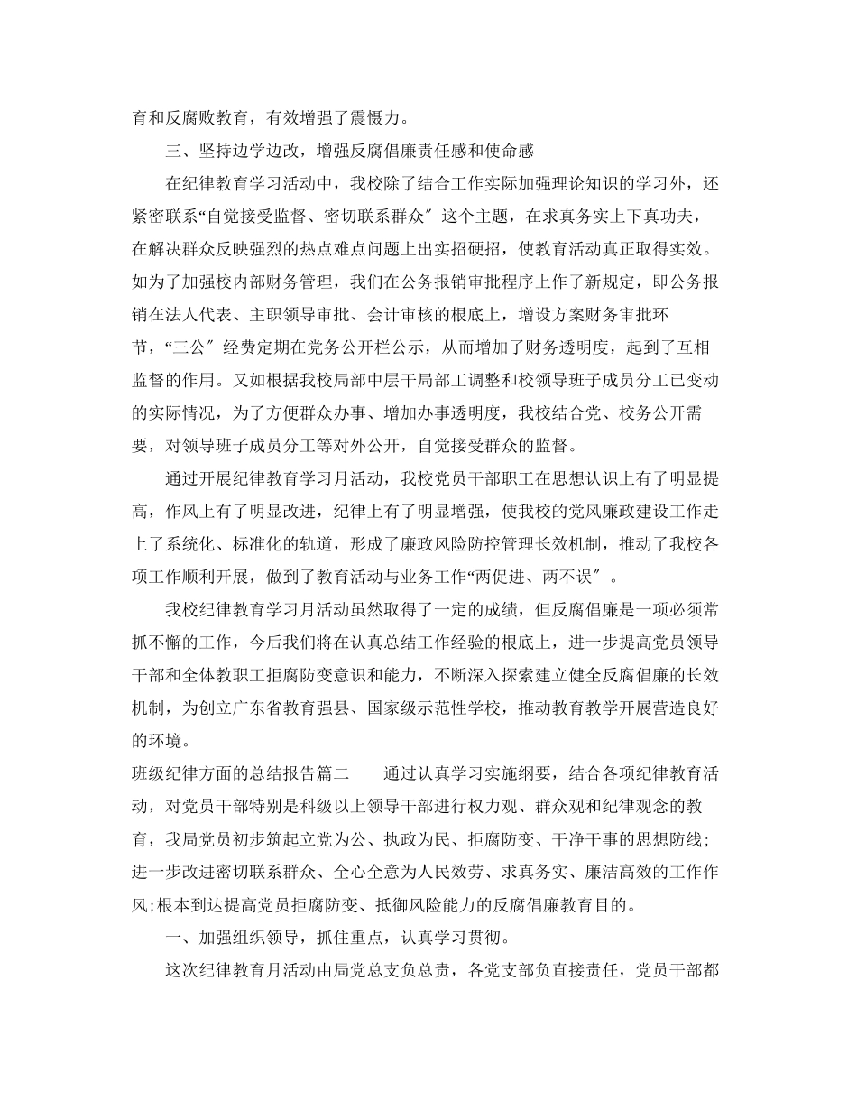 2023年班级纪律方面的总结报告.docx_第3页