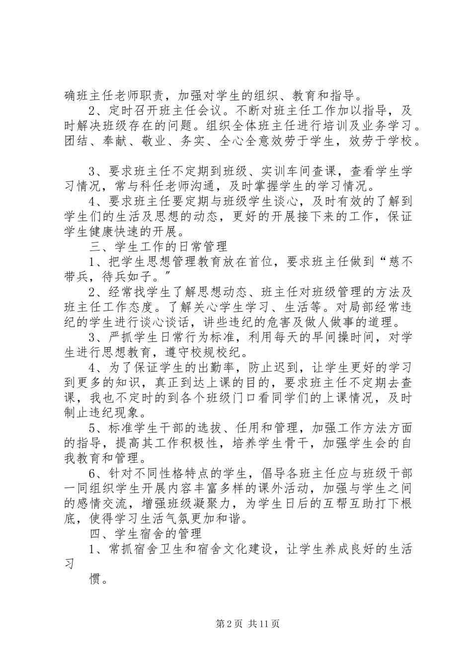 2023年学生科科长度个人述职报告.docx_第2页