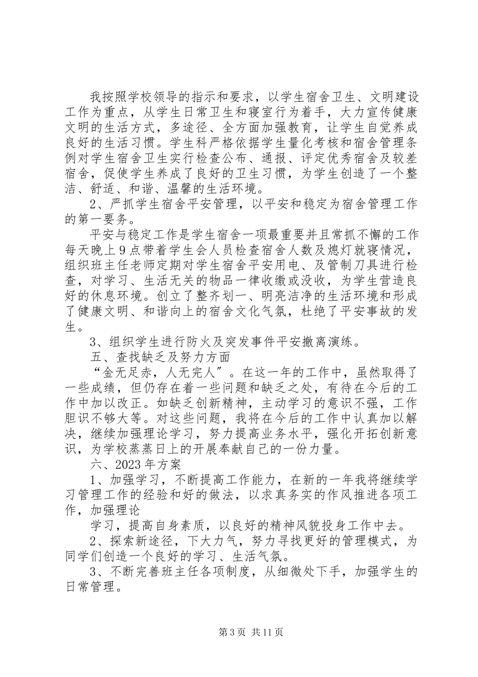 2023年学生科科长度个人述职报告.docx_第3页