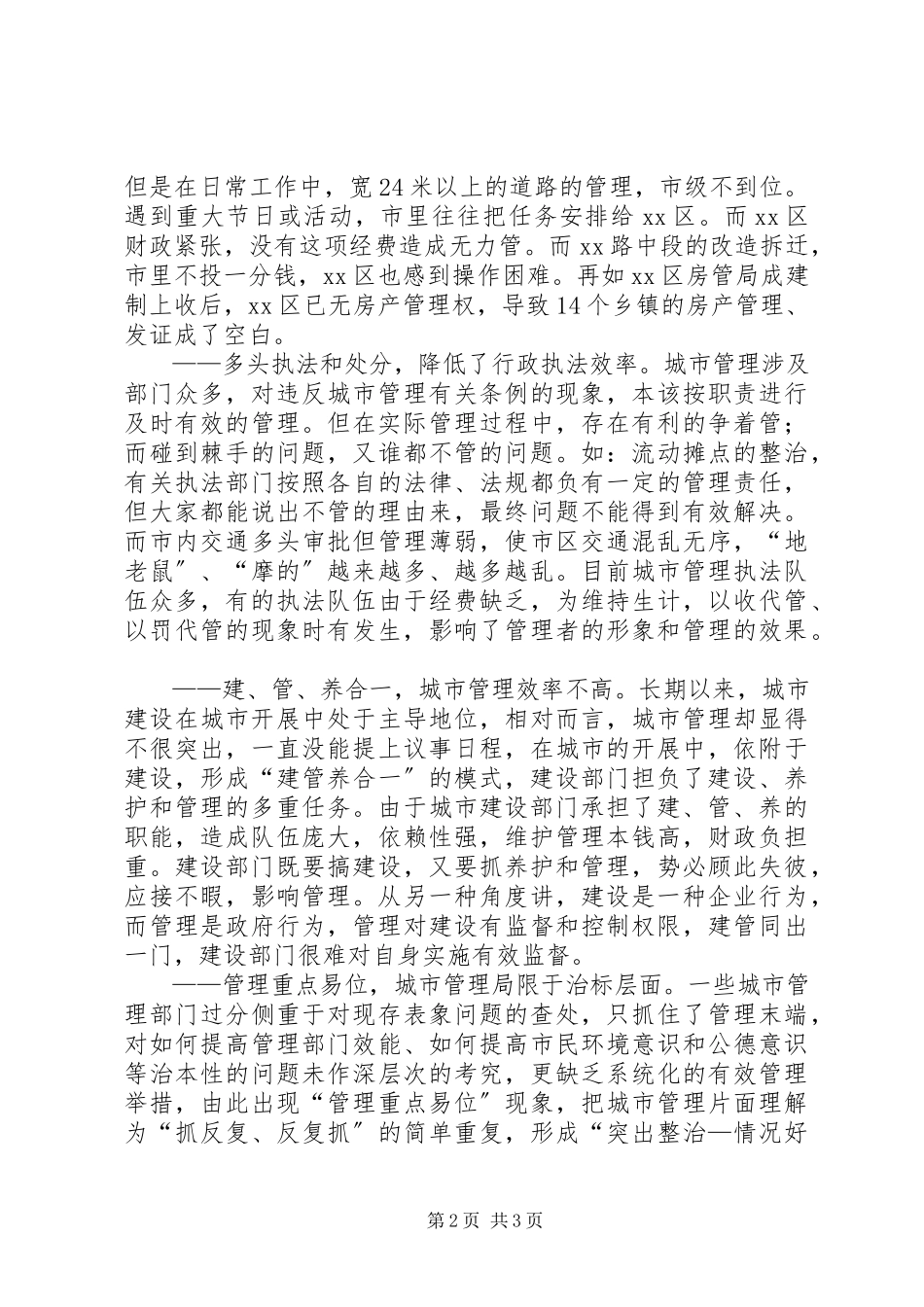 2023年市中心管理问题调研的报告.docx_第2页
