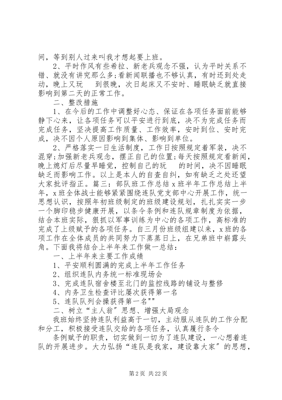 2023年部队班自查报告.docx_第2页