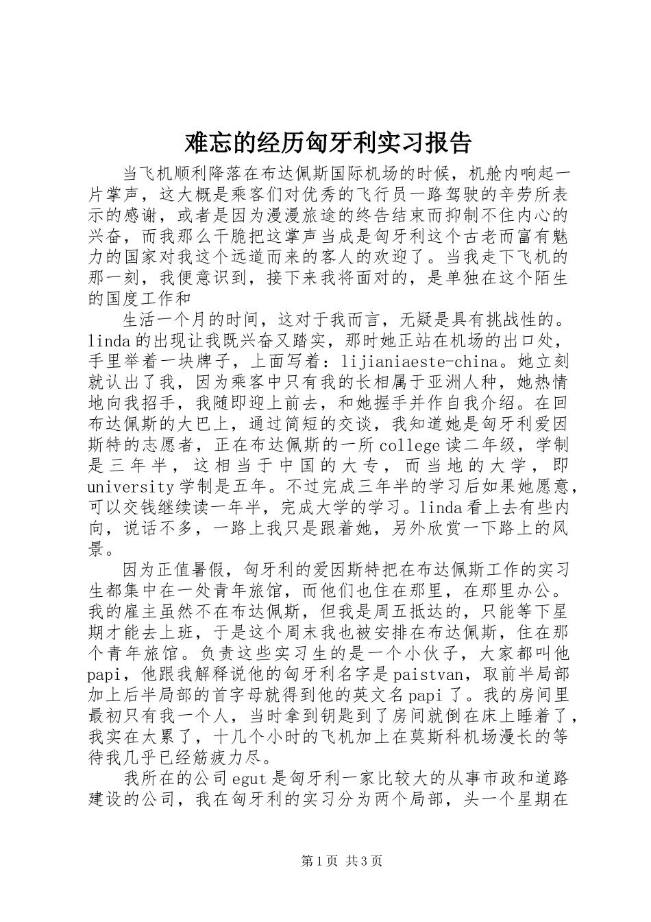2023年难忘的经历匈牙利实习报告.docx_第1页