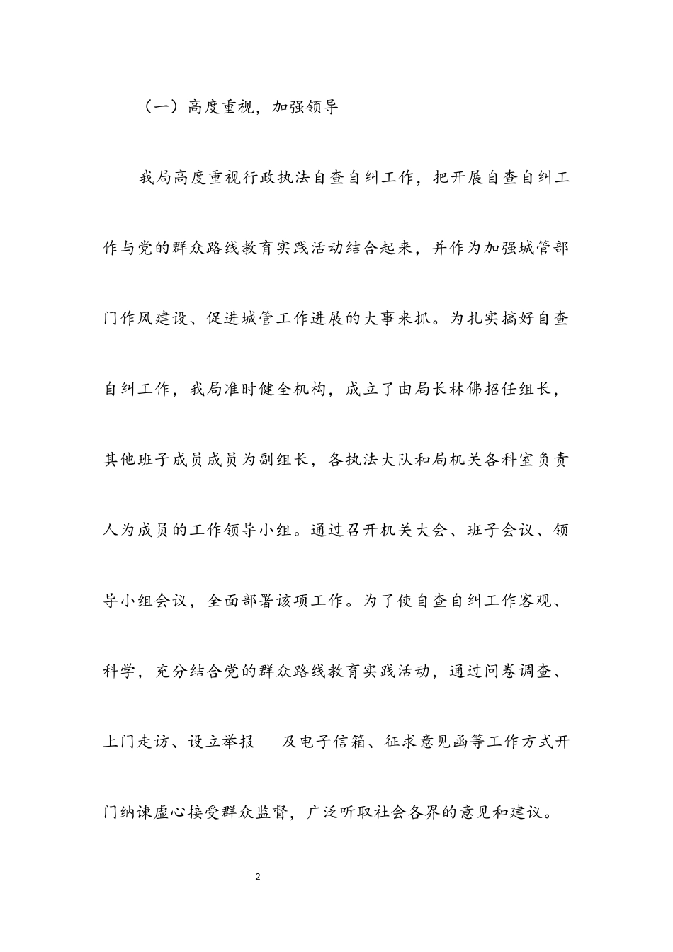 2023年城管局文明规范管理自查报告.docx_第2页