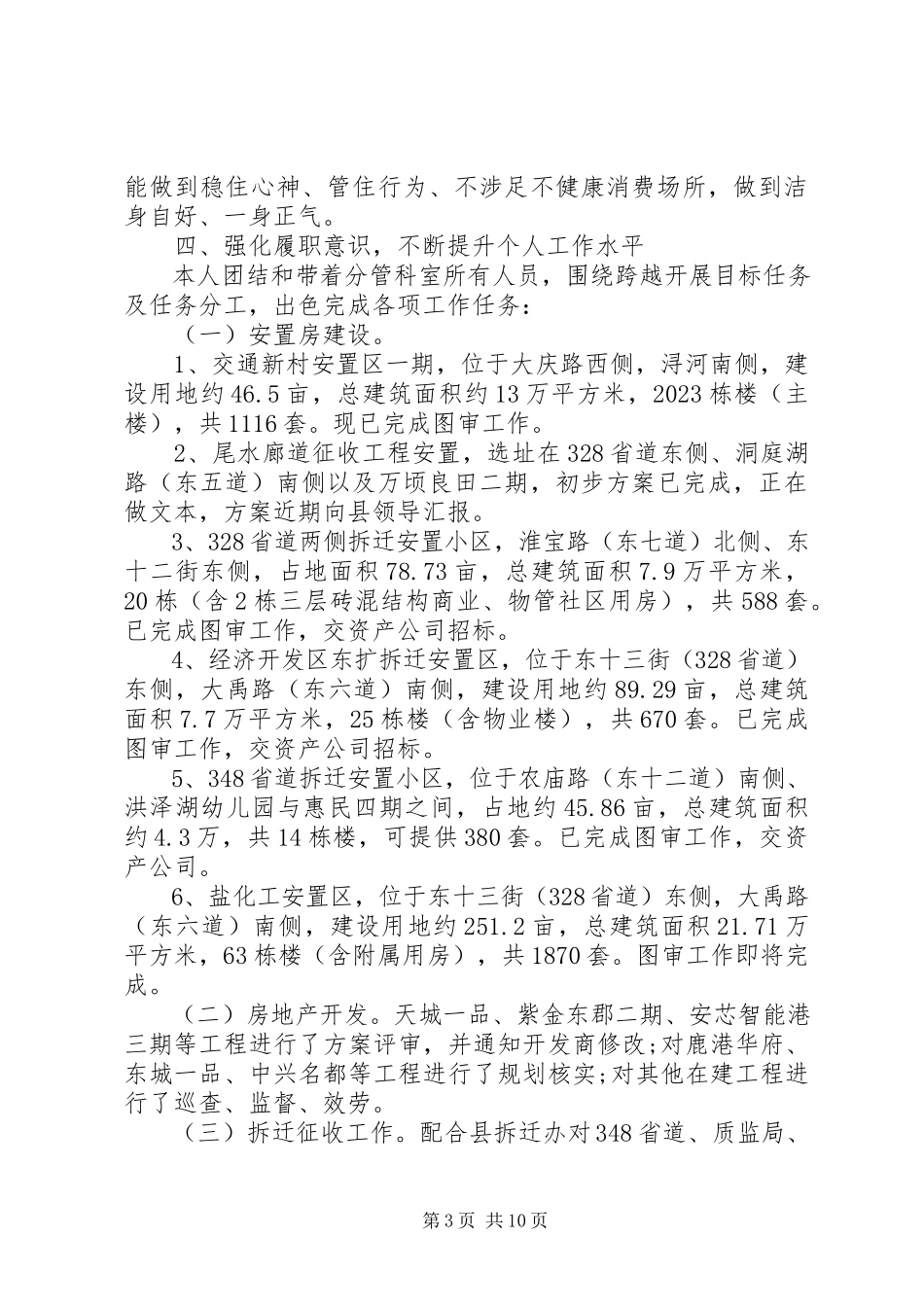 2023年的述廉述责报告.docx_第3页
