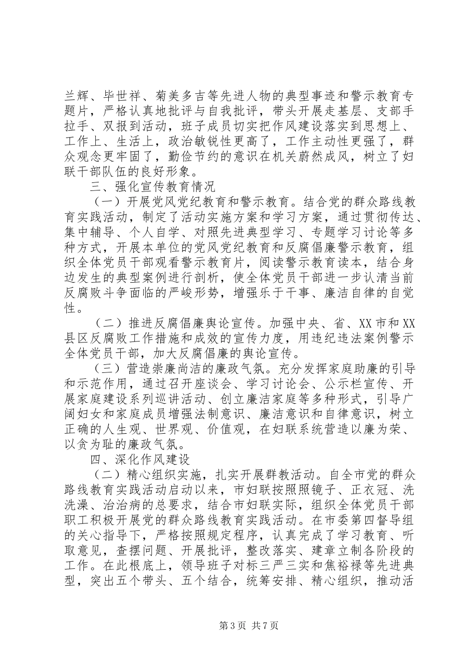 2023年市妇联党政领导班子述责述廉报告.docx_第3页