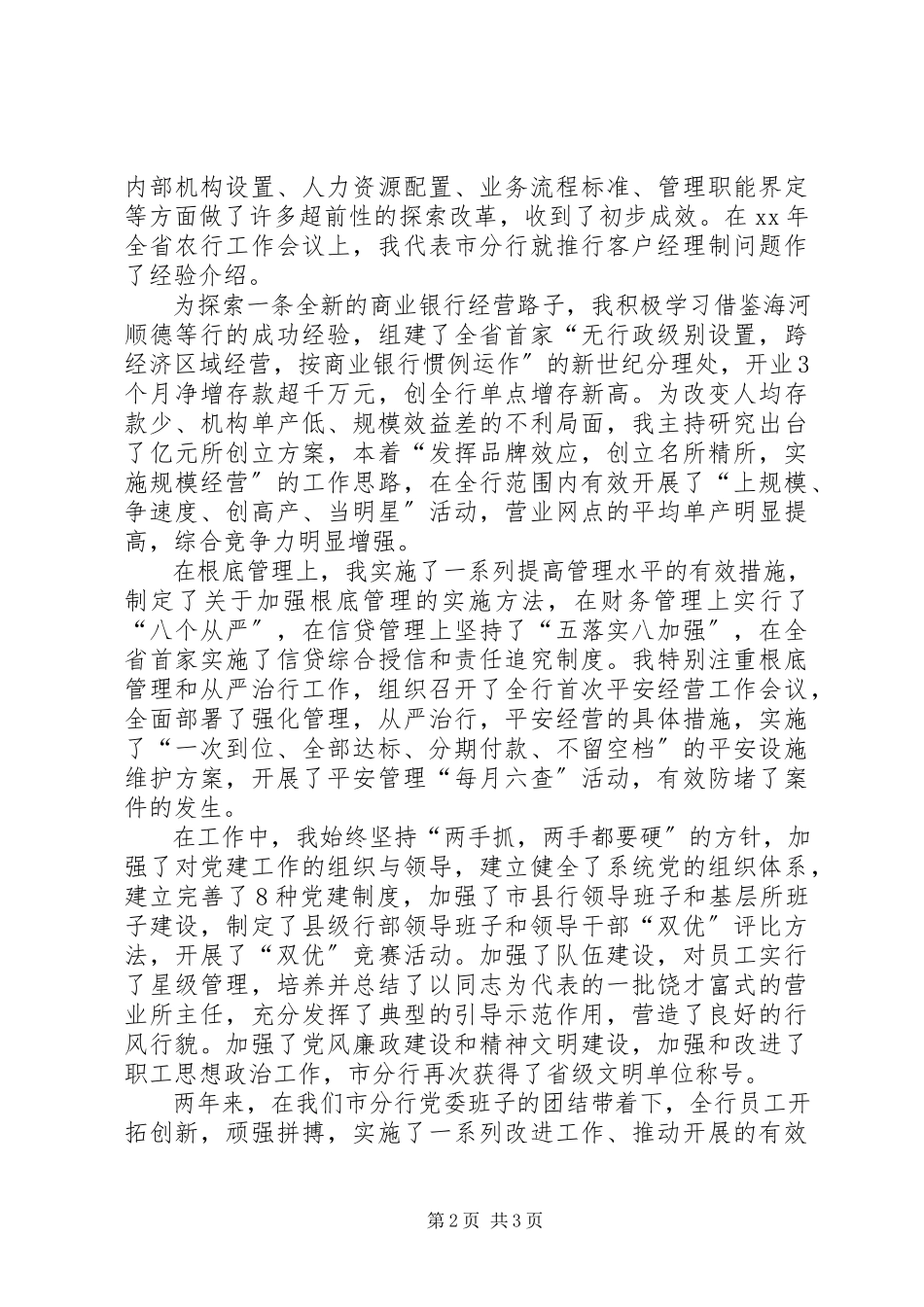 2023年银行行长年终述职报告3.docx_第2页