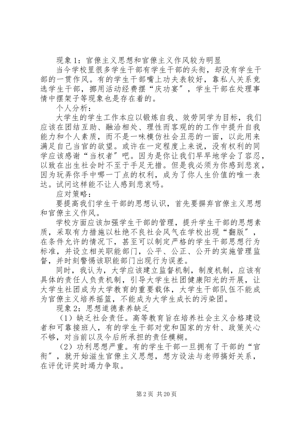 2023年团委调研报告推荐5篇.docx_第2页