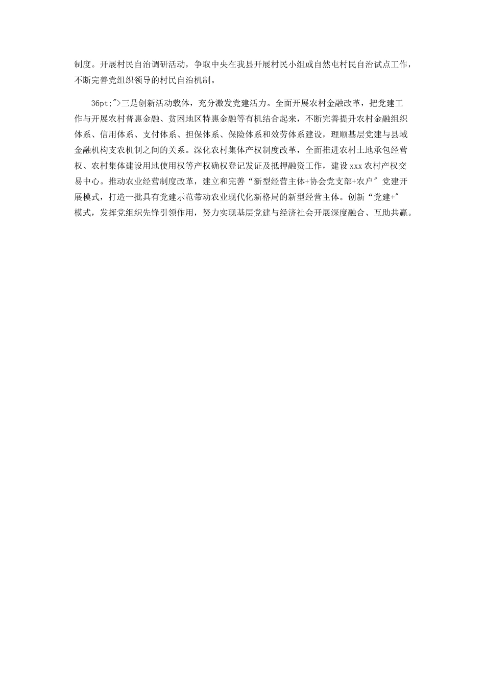 2023年县委书记度基层党建工作专项述职报告县委书记党建工作述职报告2.docx_第3页