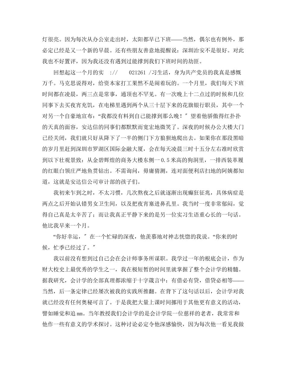 2023年安达信实习报告范文在AA最后的日子里2.docx_第2页