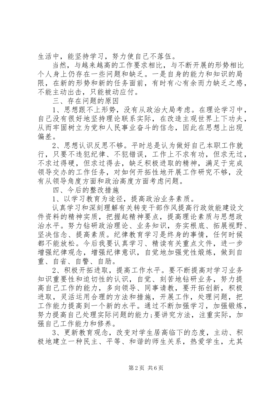2023年干部作风自查报告某年.docx_第2页