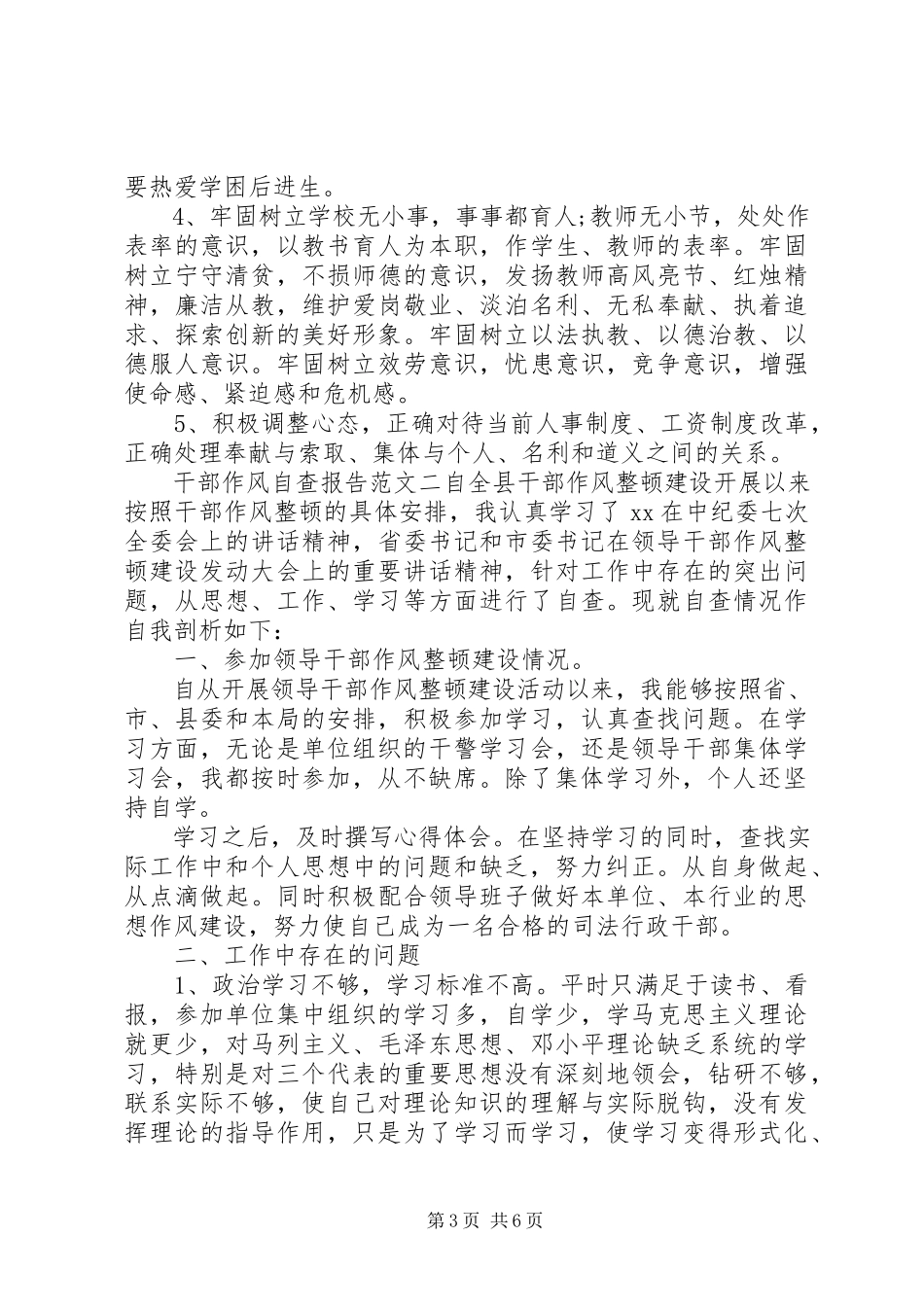 2023年干部作风自查报告某年.docx_第3页