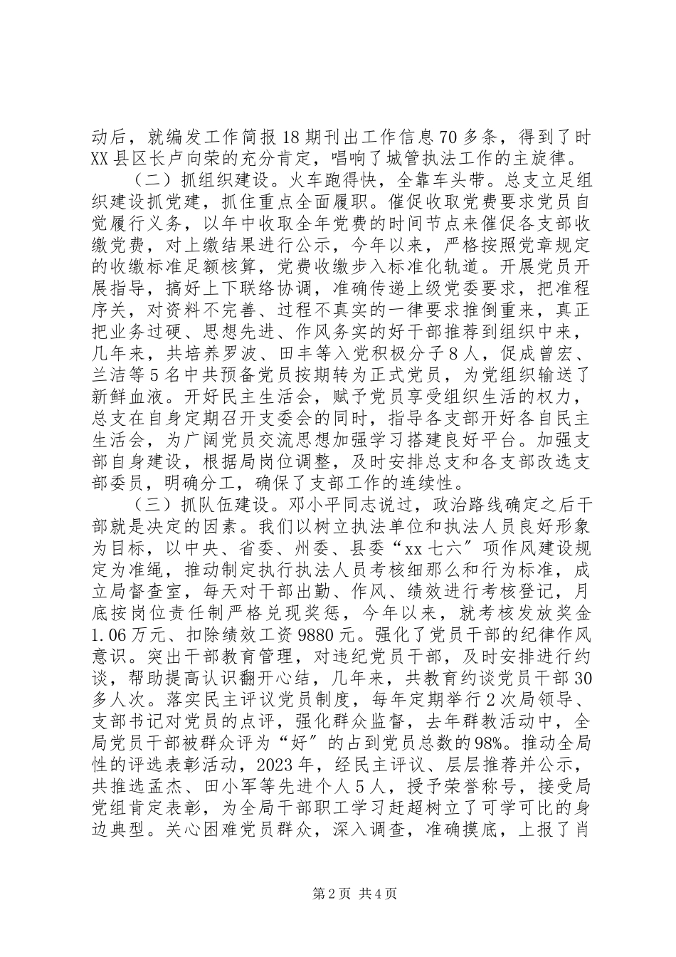 2023年机关总支部委员会工作报告.docx_第2页