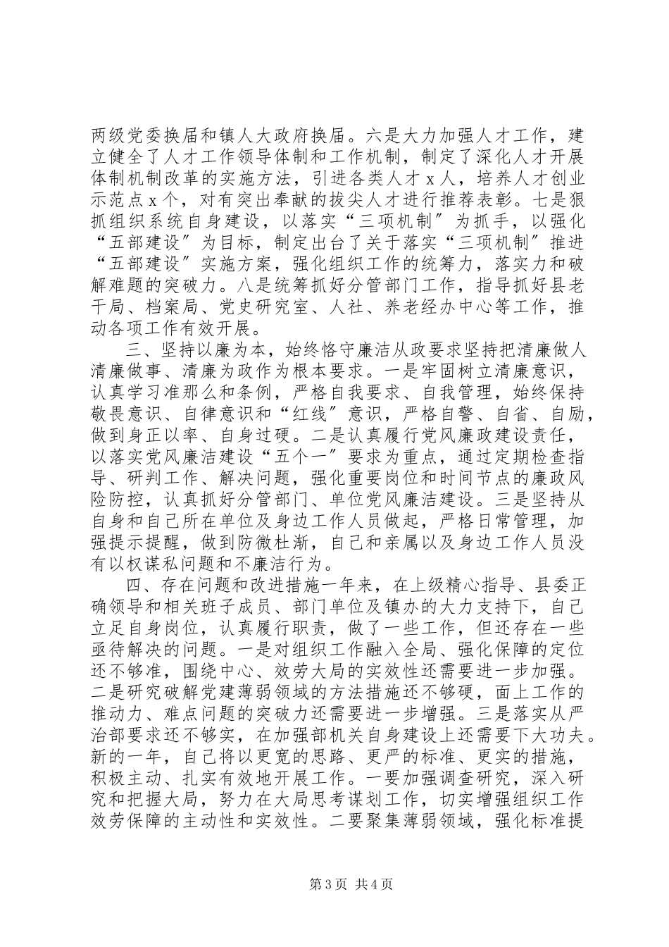 2023年组织部长述职述廉述效报告2.docx_第3页