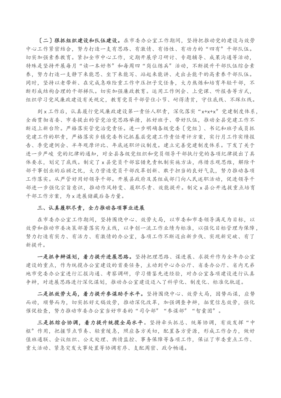 2023年县委书记X年述责述廉报告.doc_第2页