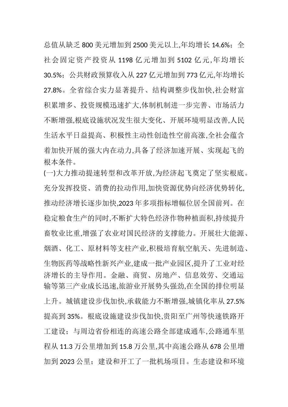 2023年没打辞职报告.doc_第3页