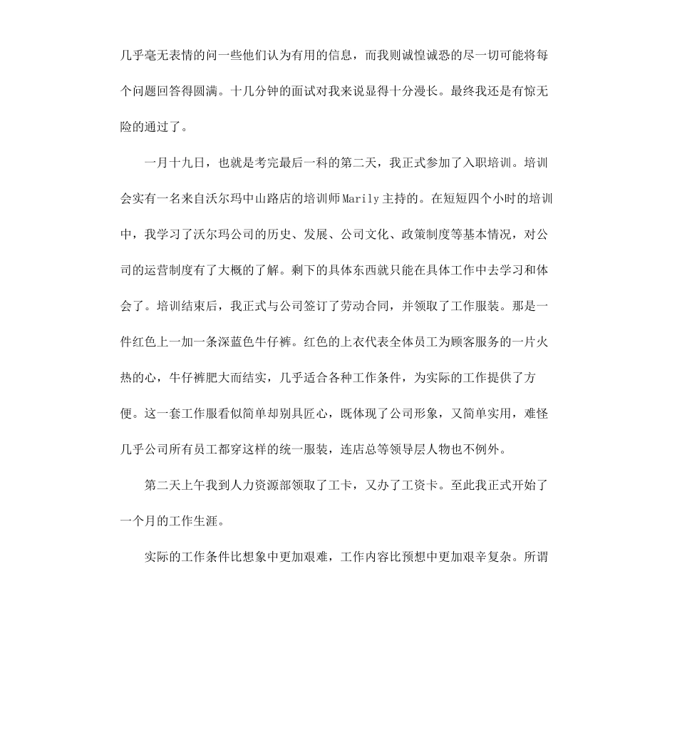 超市寒假打工社会实践报告.docx_第2页