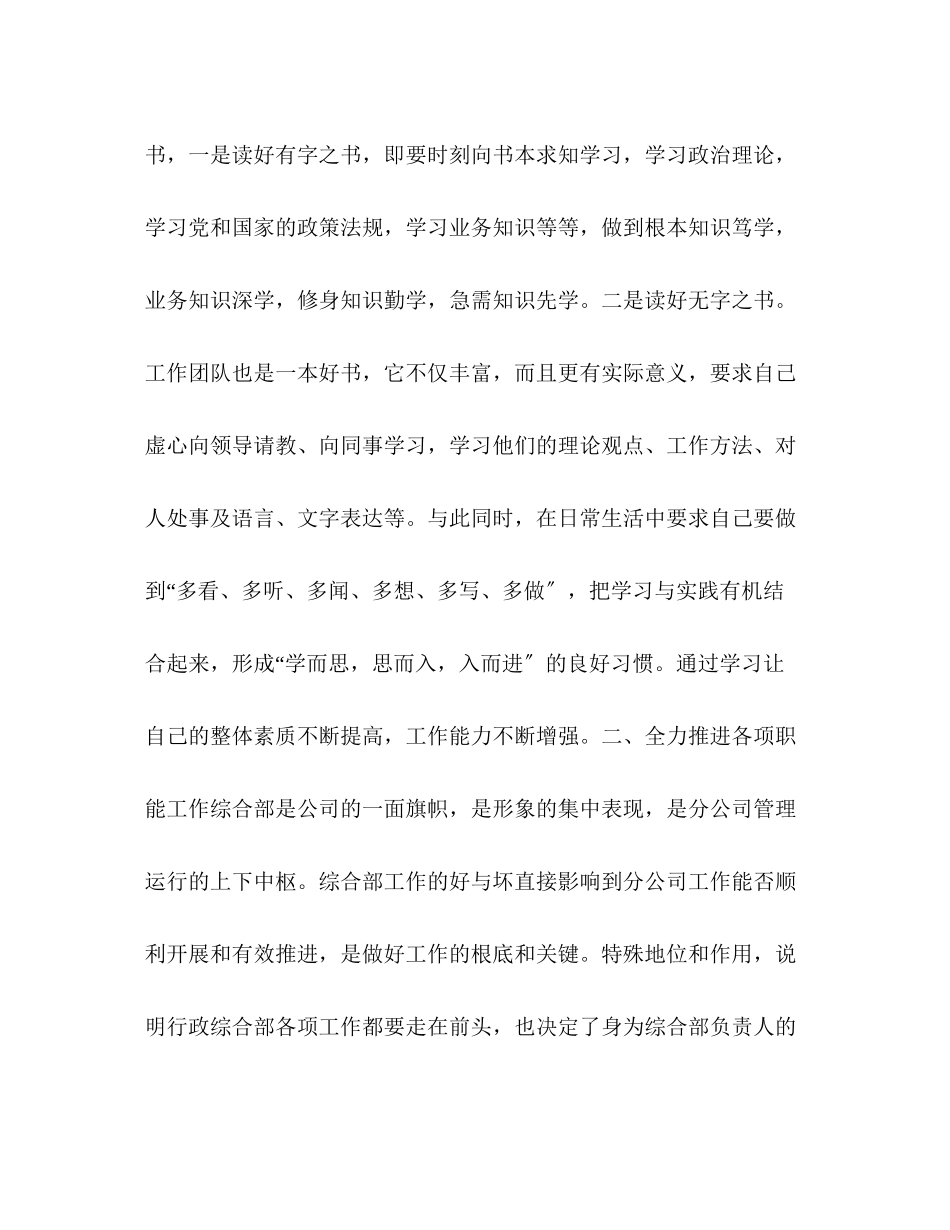 2023年度个人述职报告个人述职报告范文.docx_第2页