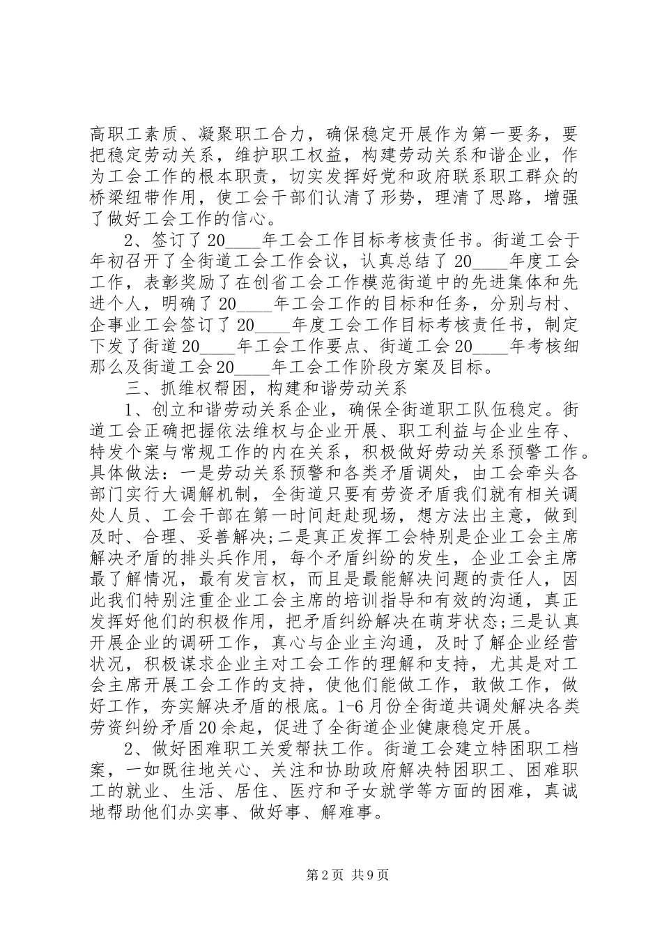 2023年工会行政工作总结报告.docx_第2页