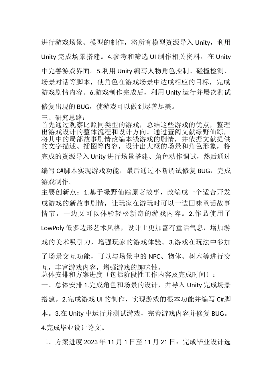 2023年独立小游戏制作论文开题报告.doc_第2页