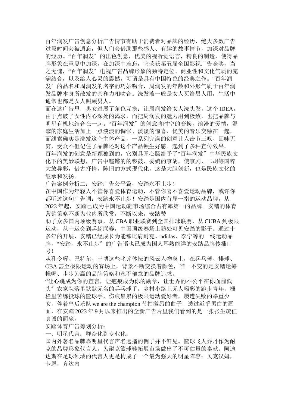 2023年著名品牌营销案例分析.docx_第3页