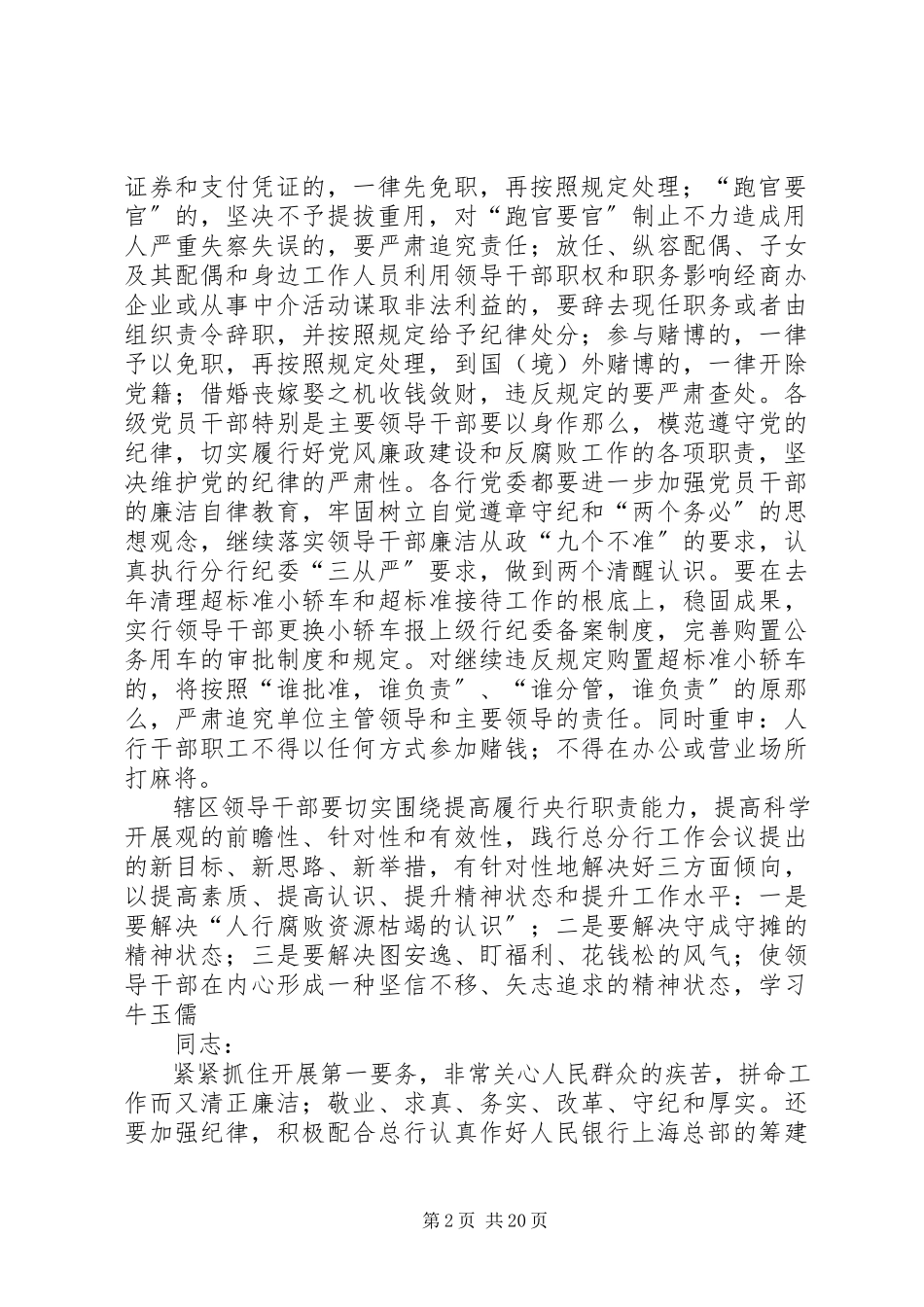2023年在市中支党风廉政建设暨纪检监察工作会议上的报告.docx_第2页
