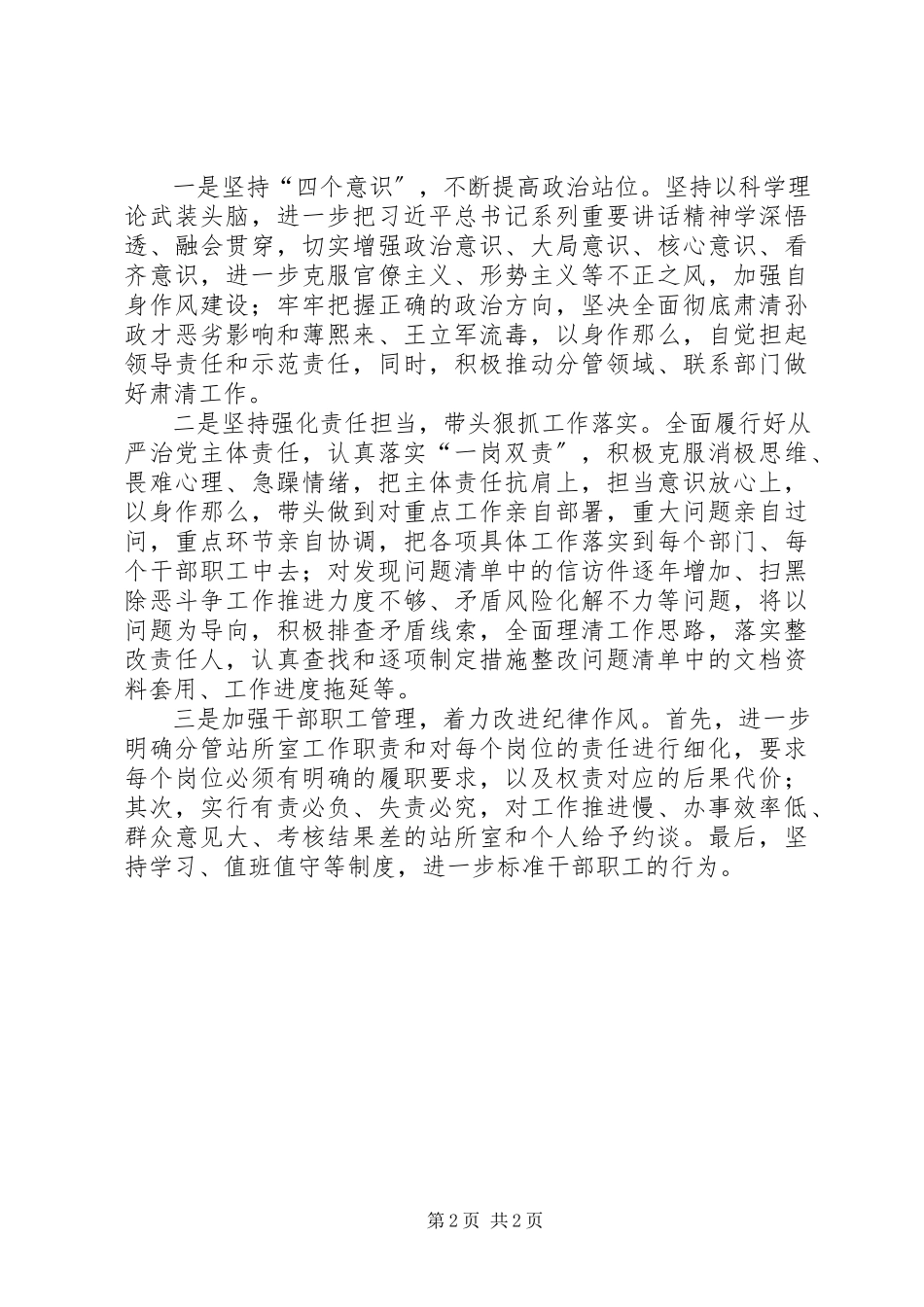 2023年落实XX县委第三巡查组反馈问题整改情况的报告.docx_第2页