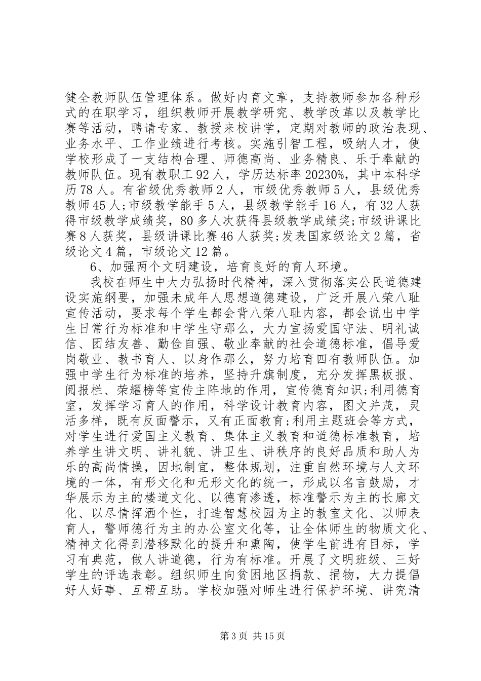 2023年学校创建文明单位自查报告.docx_第3页