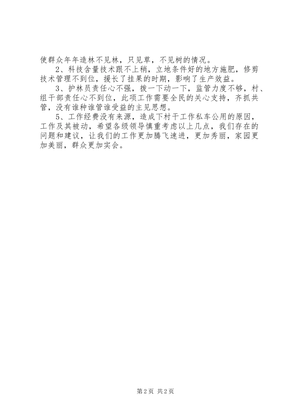 2023年退耕还林的自查报告.docx_第2页