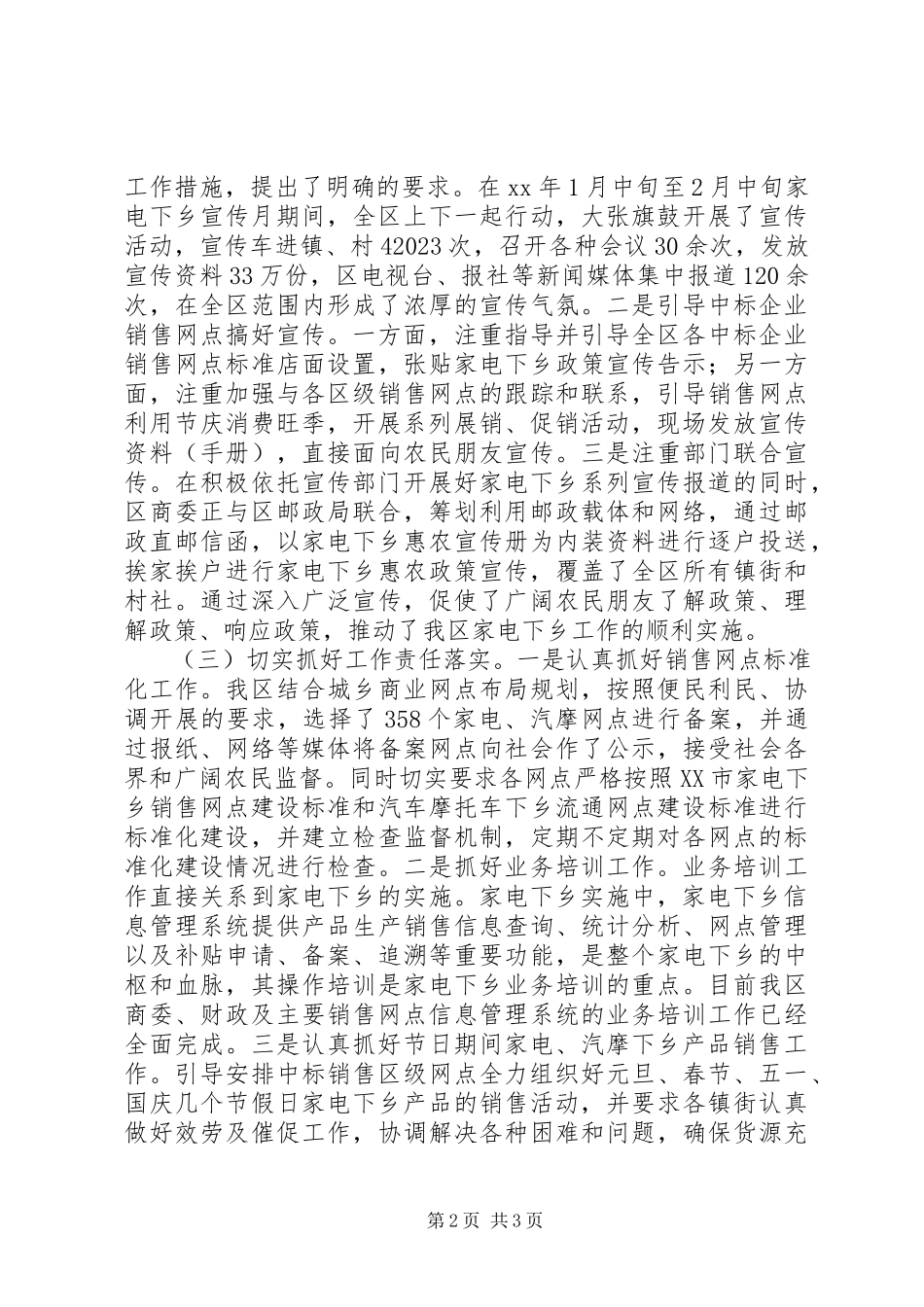 2023年家电下乡自查总结报告.docx_第2页