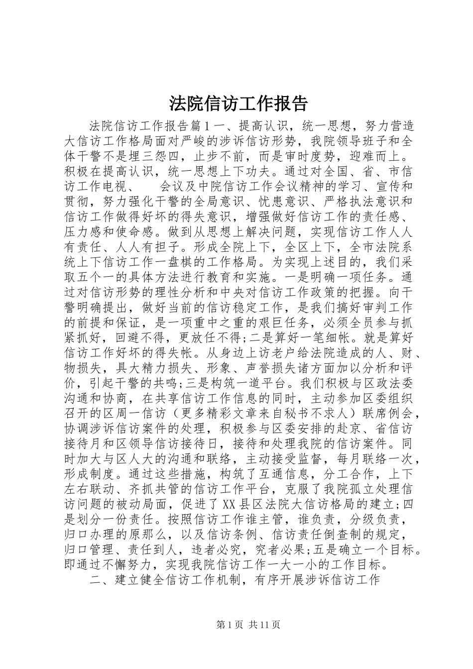 2023年法院信访工作报告.docx_第1页