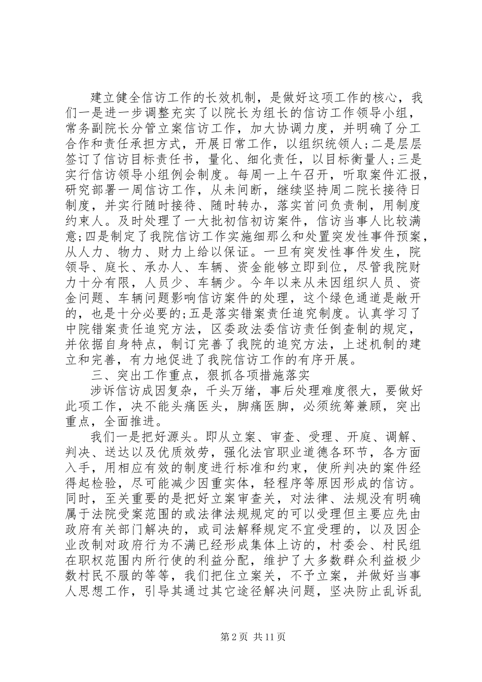 2023年法院信访工作报告.docx_第2页
