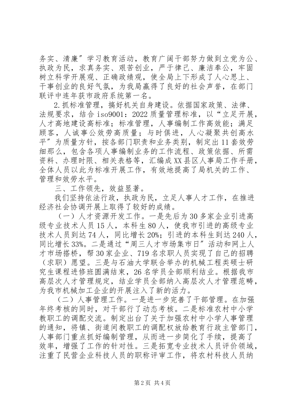2023年文明单位单位自查报告.docx_第2页