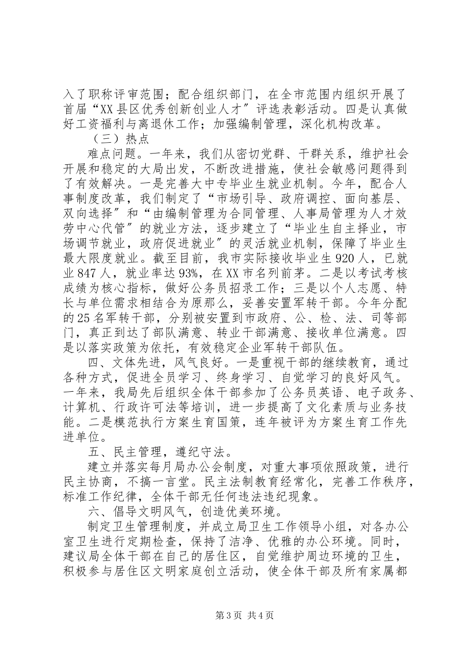 2023年文明单位单位自查报告.docx_第3页