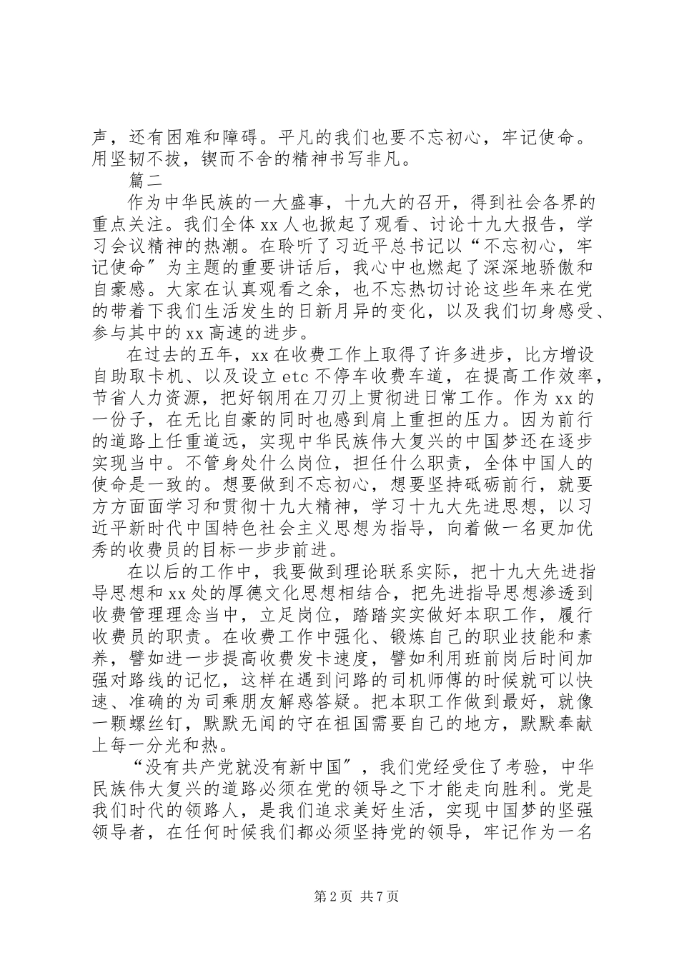 2023年高速路工作人员学习十九大报告心得体会汇总七篇.docx_第2页