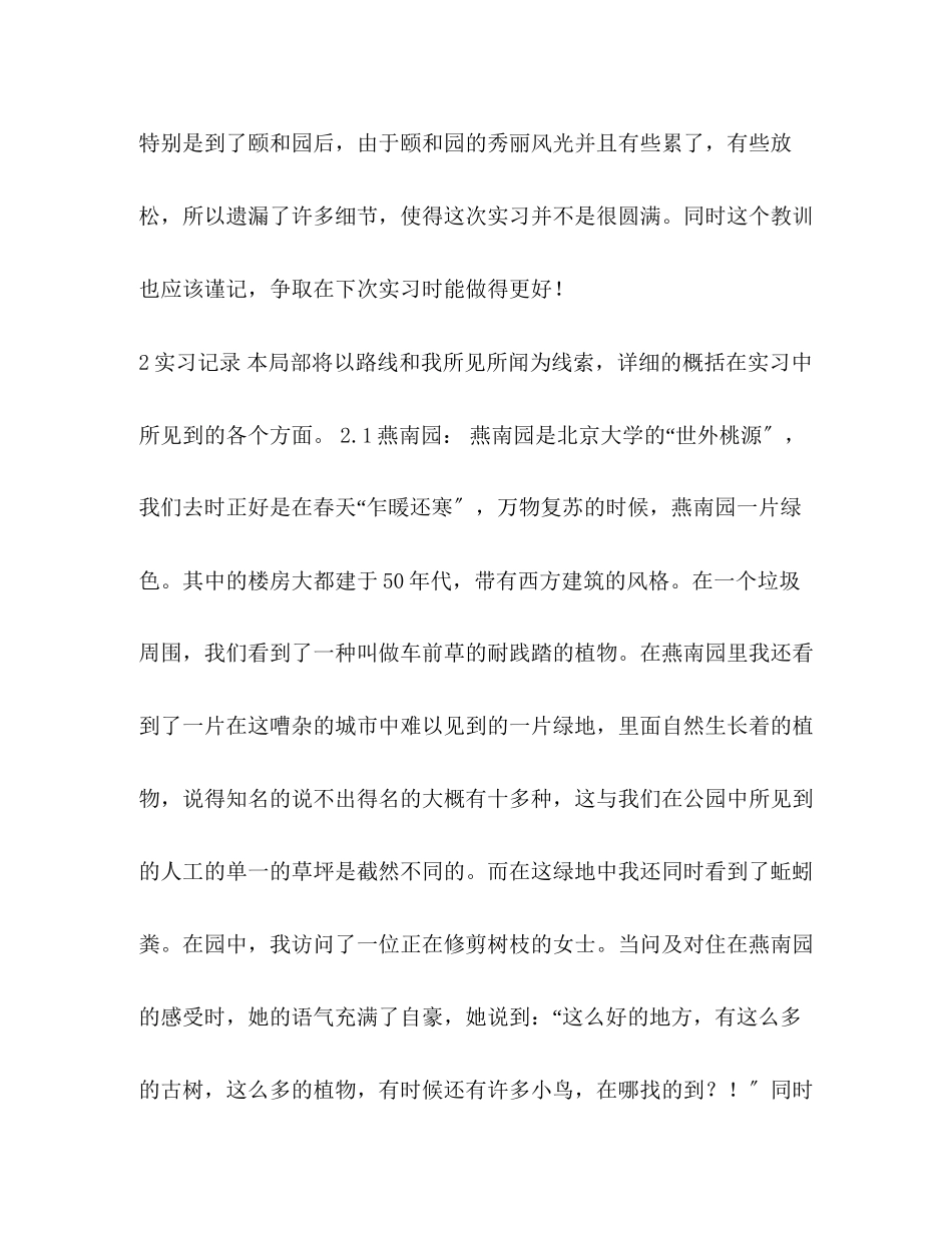 2023年城市生态实习报告.docx_第2页