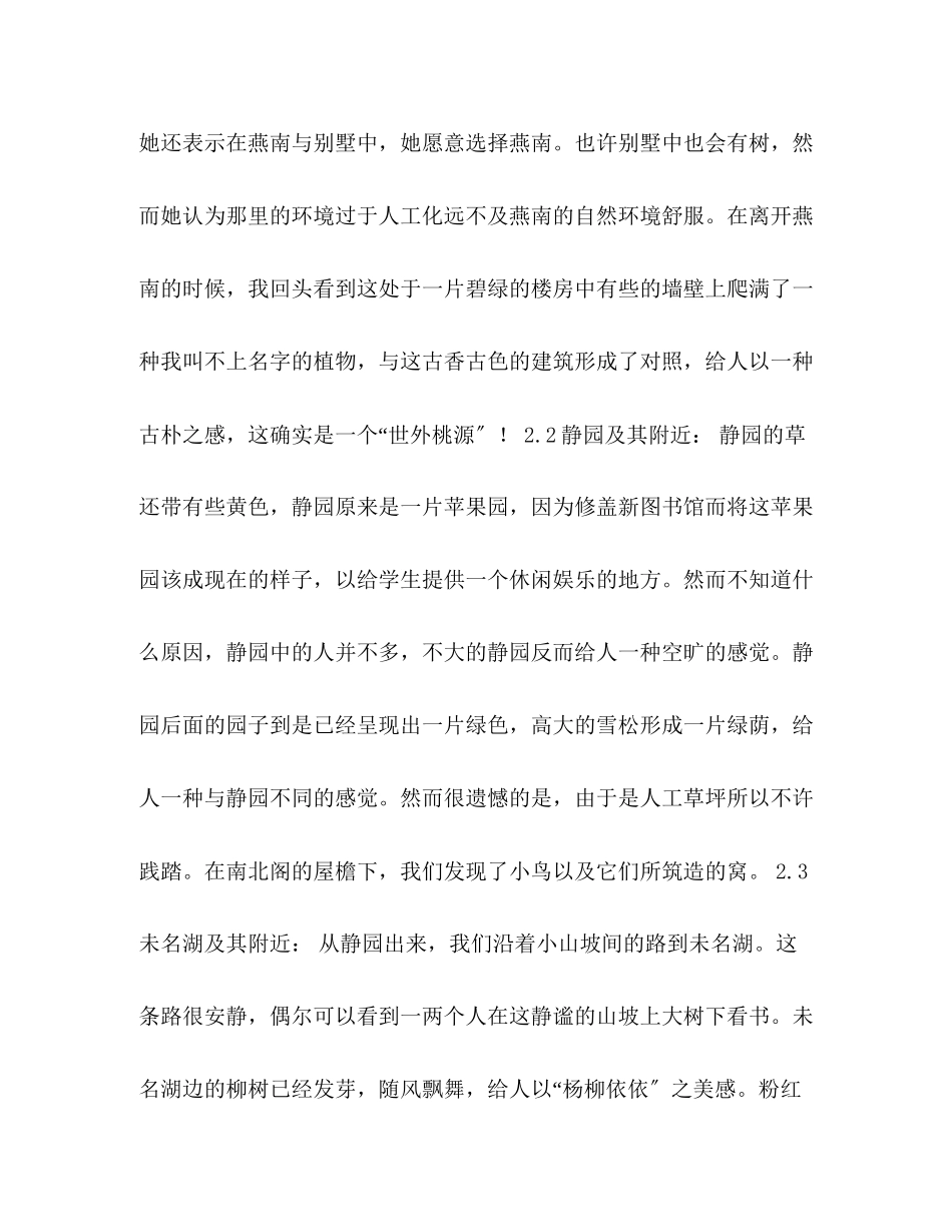 2023年城市生态实习报告.docx_第3页