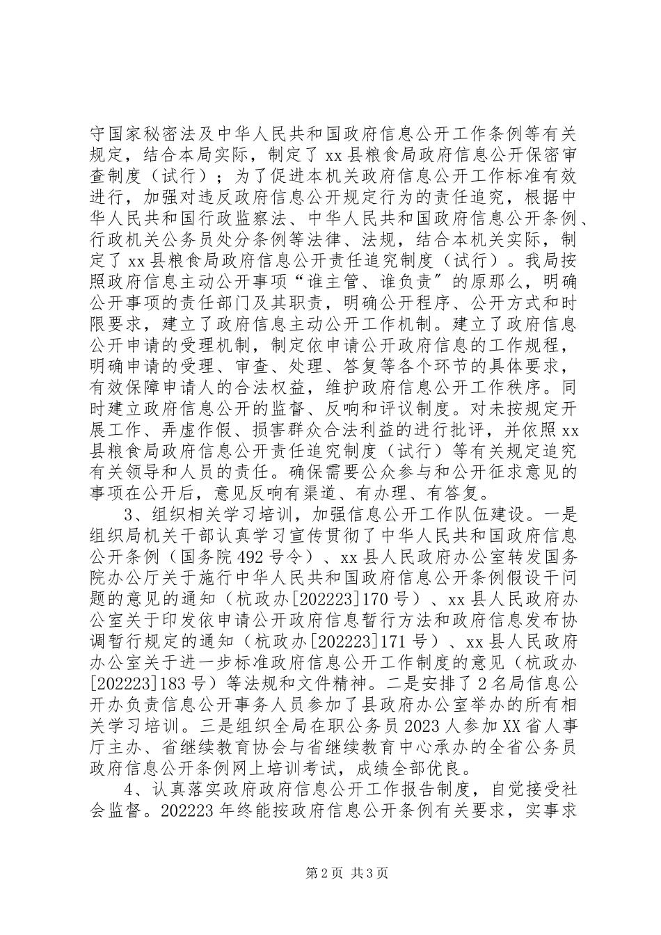 2023年县粮食局关于信息公开工作自查情况报告.docx_第2页