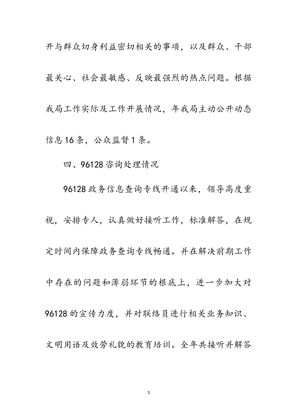 2023年民宗局行政复议工作报告范文.doc_第3页