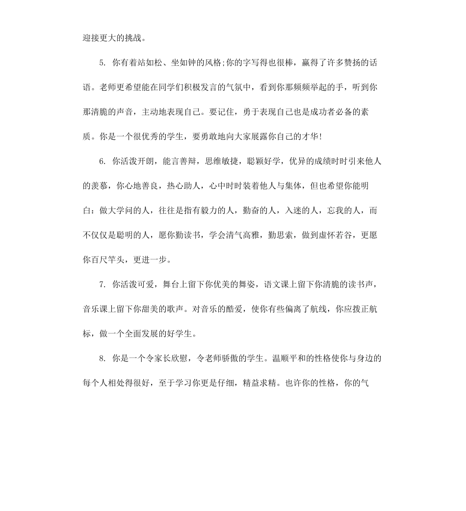 初中学生素质报告册上的评语.docx_第2页