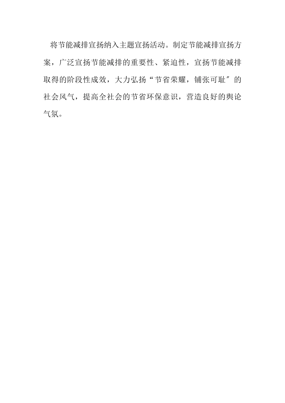 2023年县农办节能减排工作报告.docx_第3页