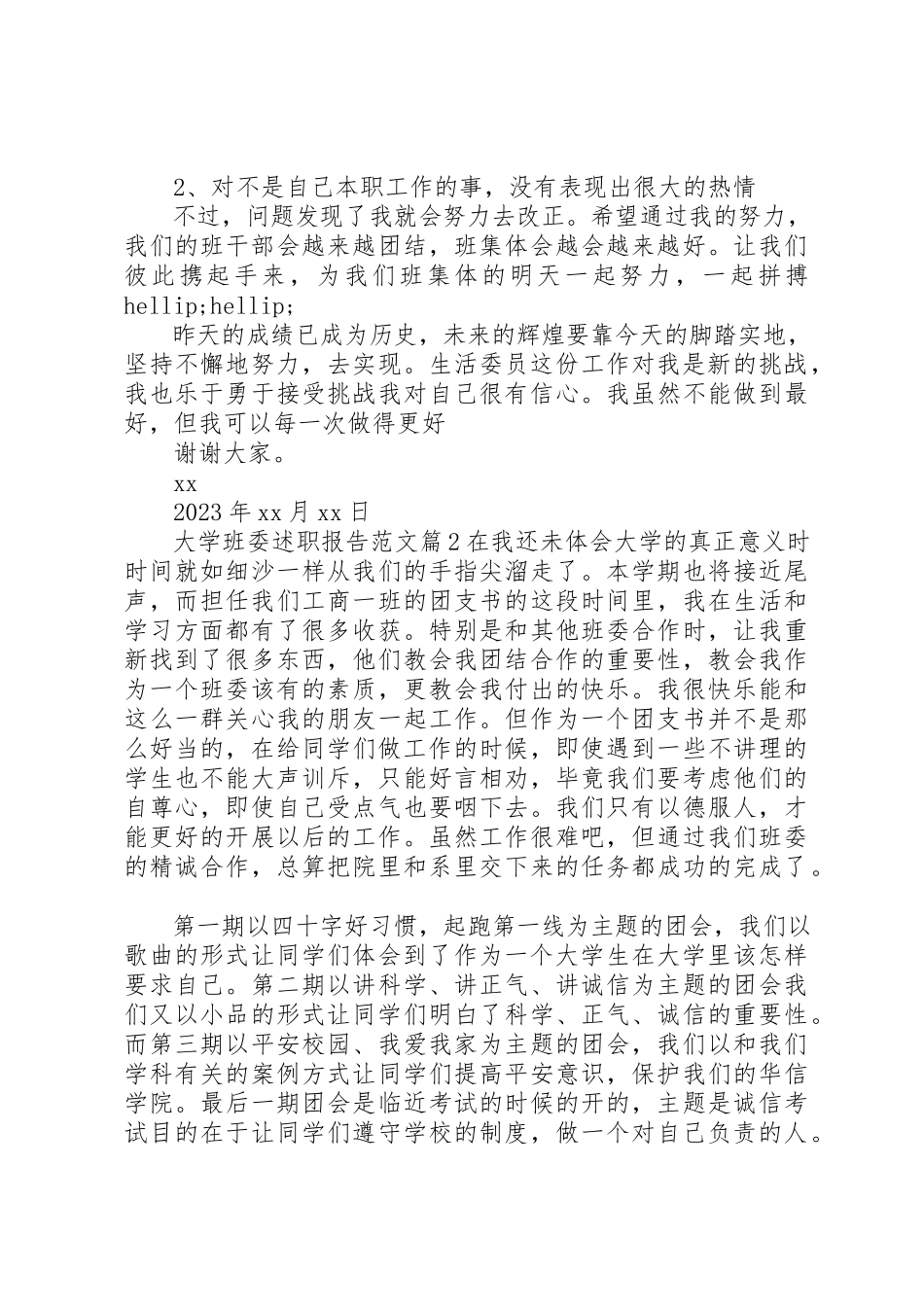 2023年大学班委述职报告.docx_第3页