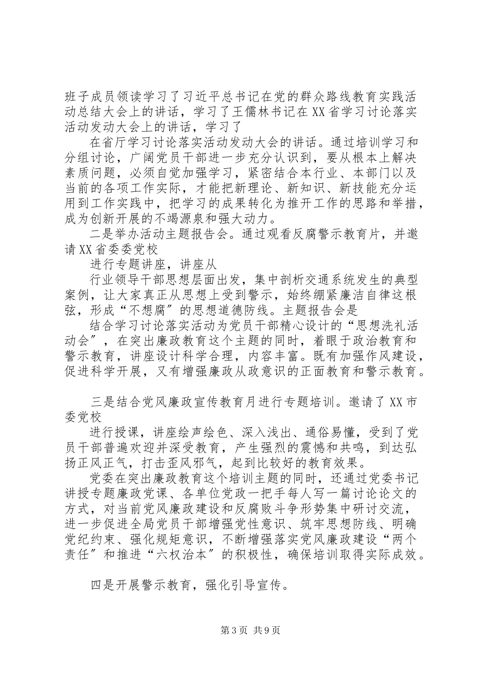 2023年开展“学习讨论落实活动”情况的报告.docx_第3页