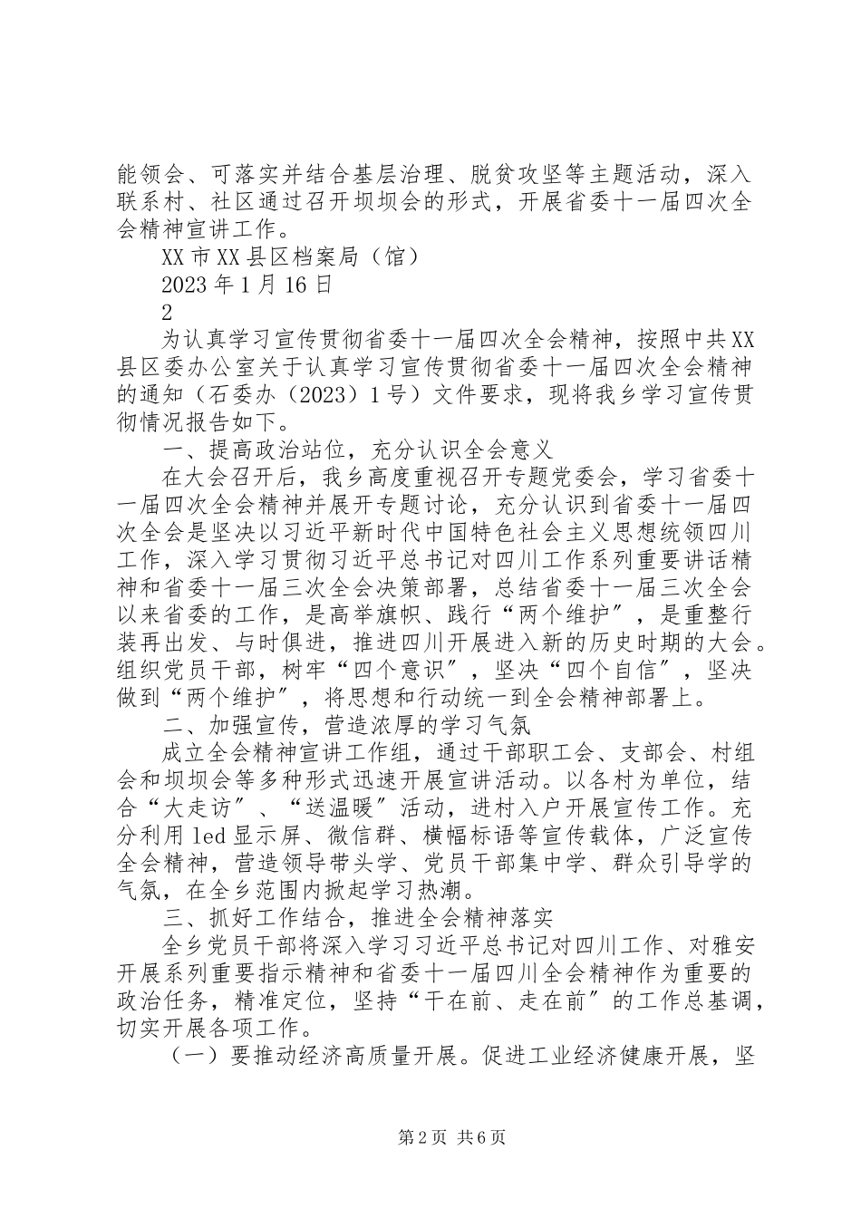 2023年学习贯彻十一届四次全会精神的情况报告.docx_第2页