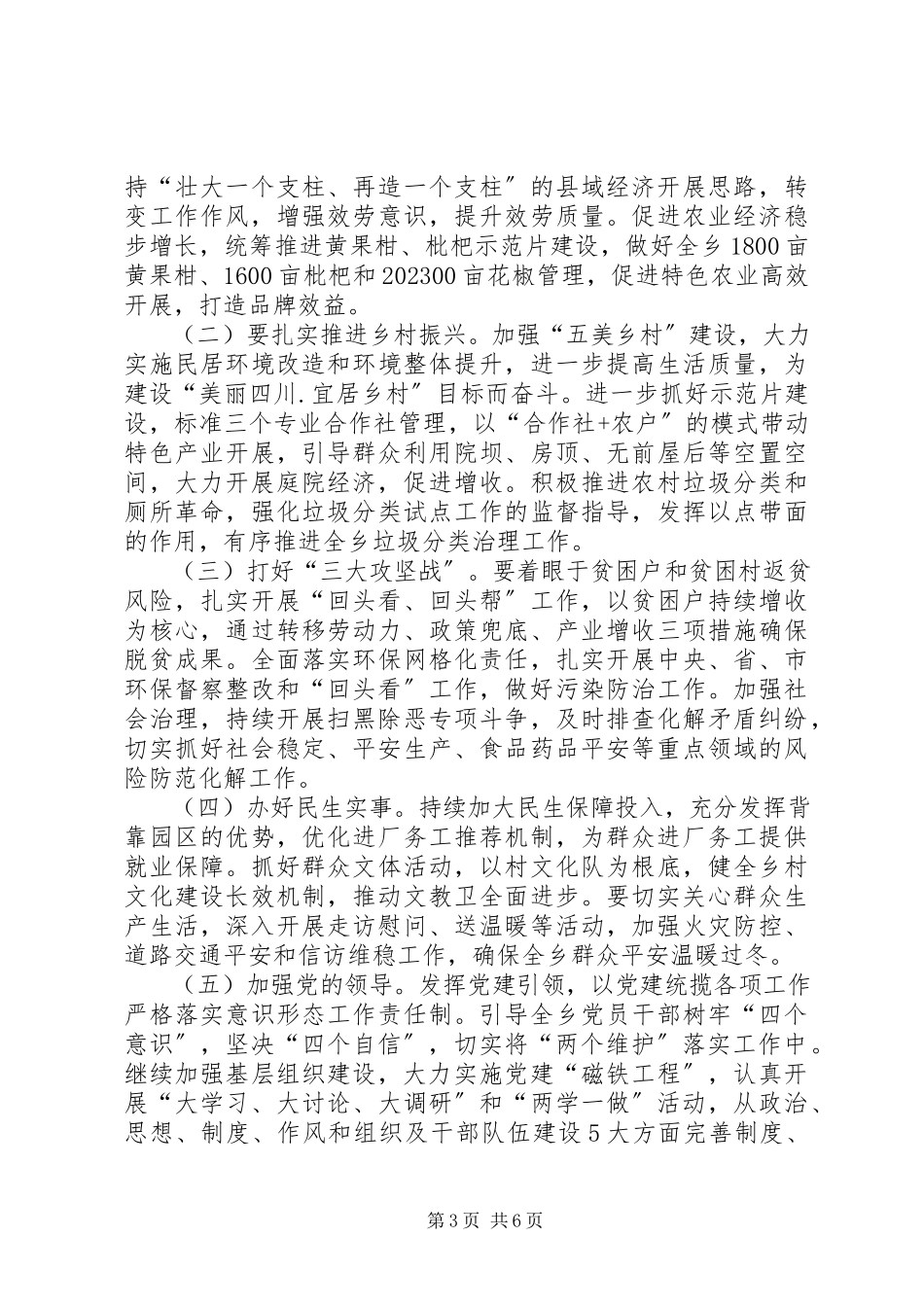 2023年学习贯彻十一届四次全会精神的情况报告.docx_第3页
