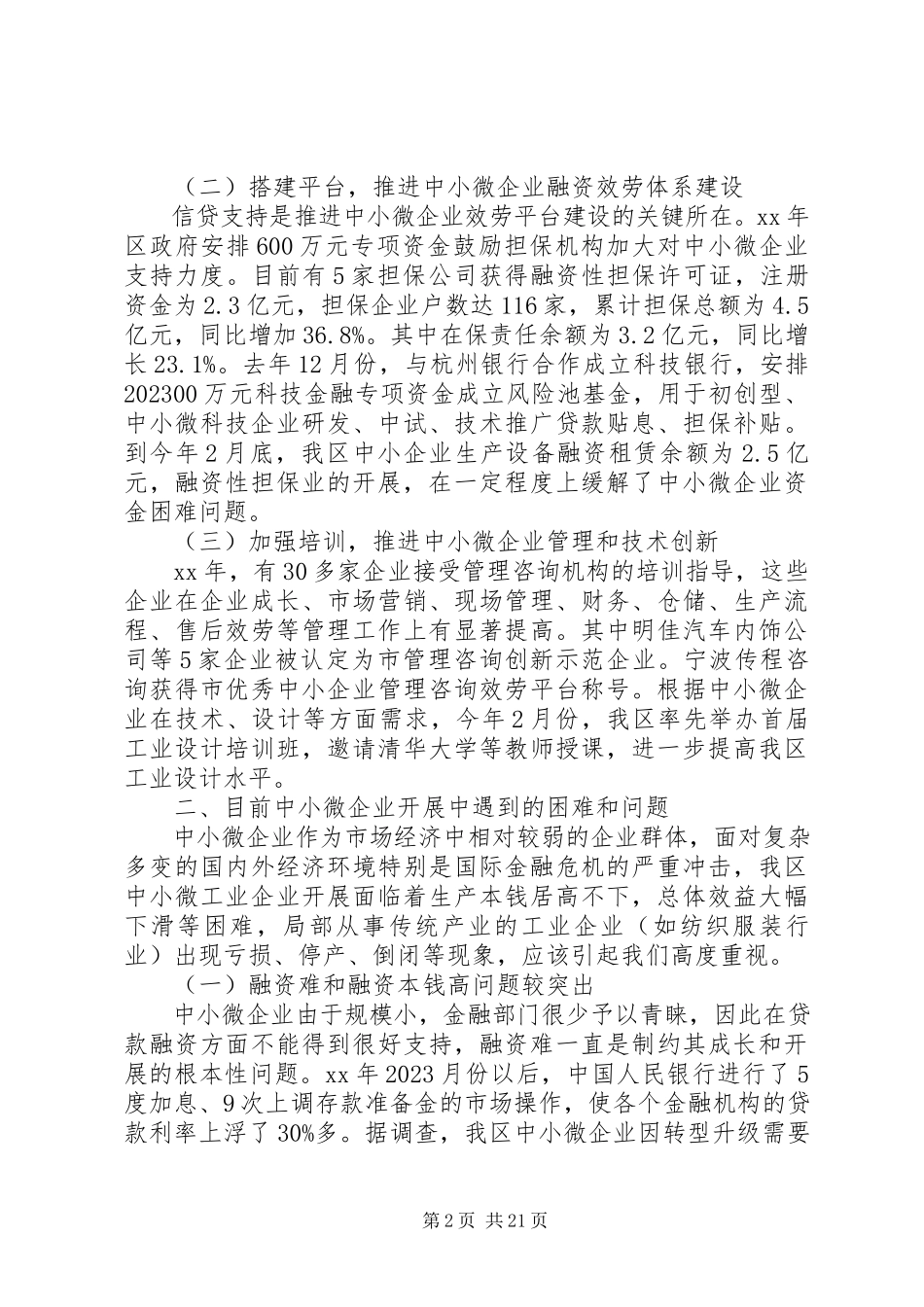 2023年工业调研报告3篇.docx_第2页