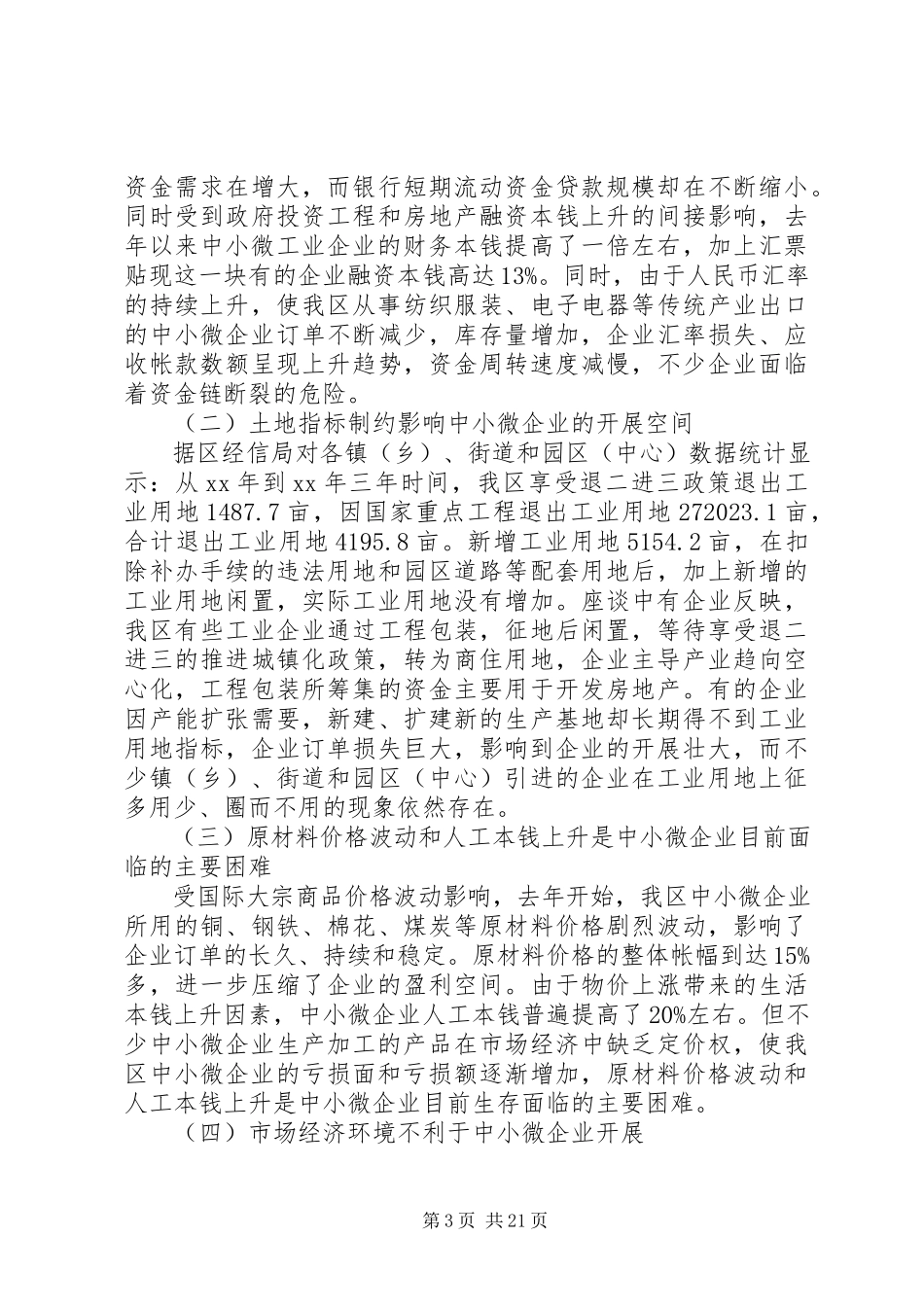 2023年工业调研报告3篇.docx_第3页