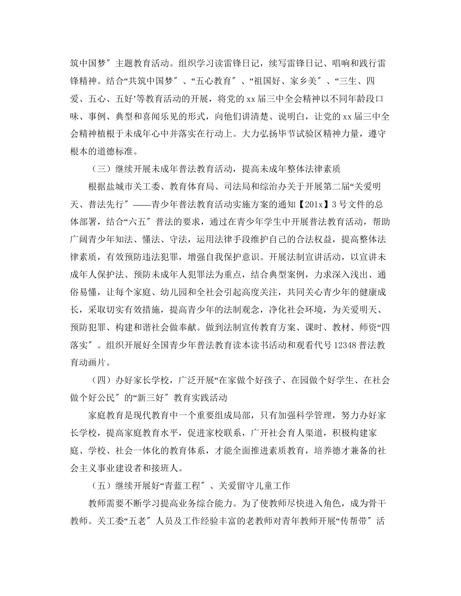 2023年幼儿园关工委工作计划报告.docx_第2页