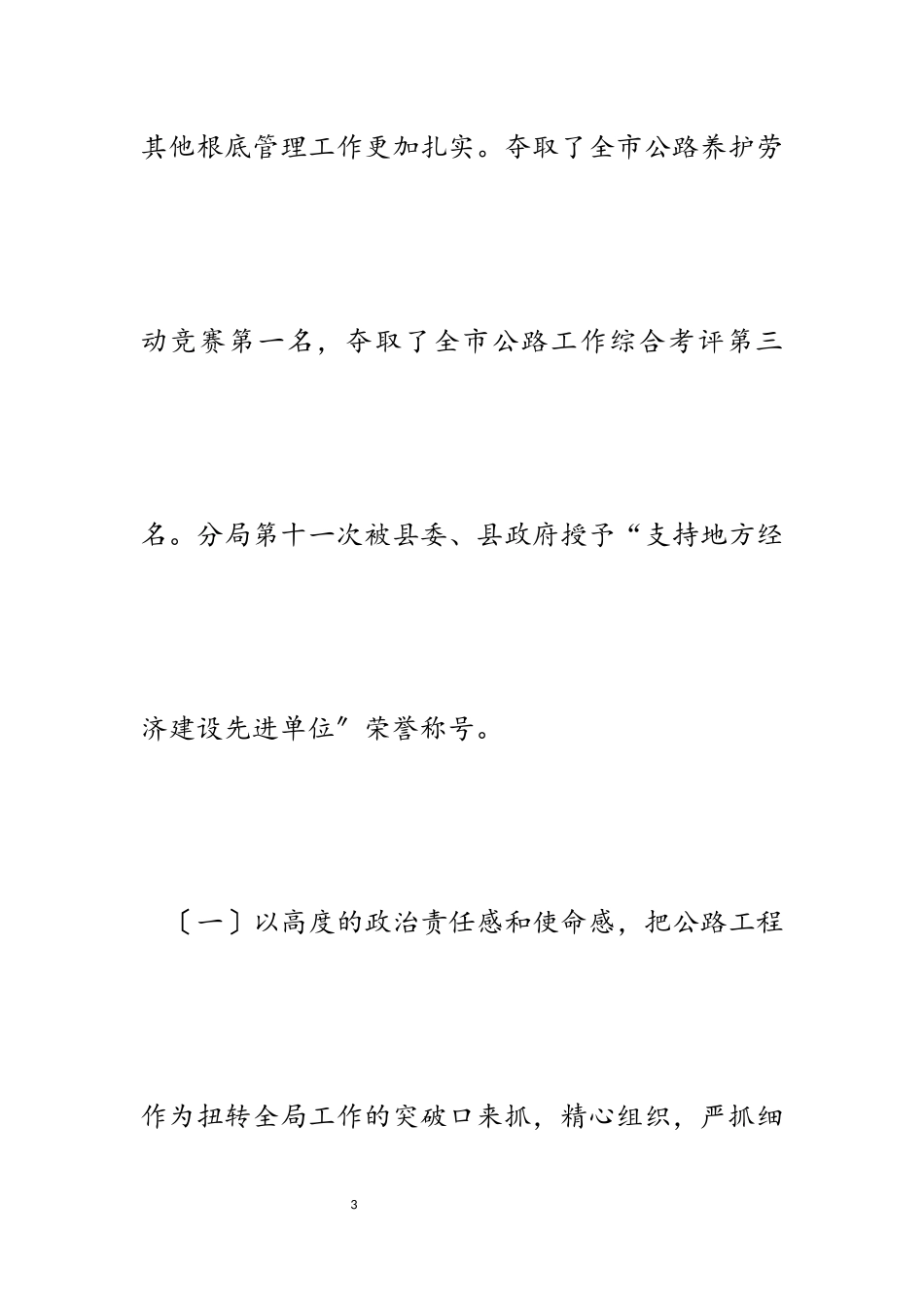 县公路局局长在2023年职工代表大会上的工作报告.docx_第3页