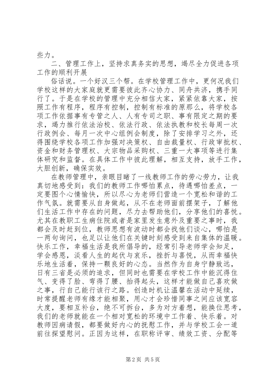 2023年学校度校长个人述职报告.docx_第2页