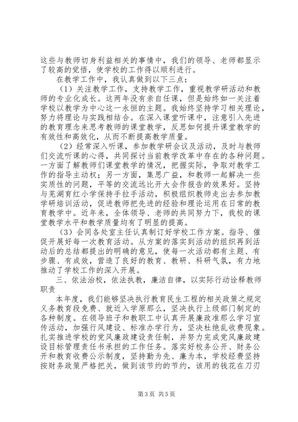 2023年学校度校长个人述职报告.docx_第3页